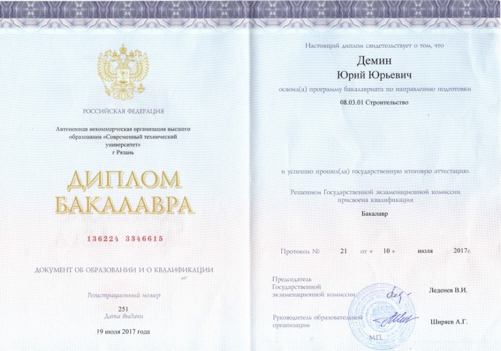 Диплом бакалавра Современный технический университет