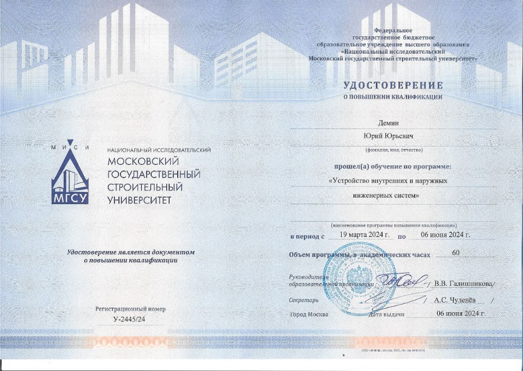 ПК МГСУ инженерные системы