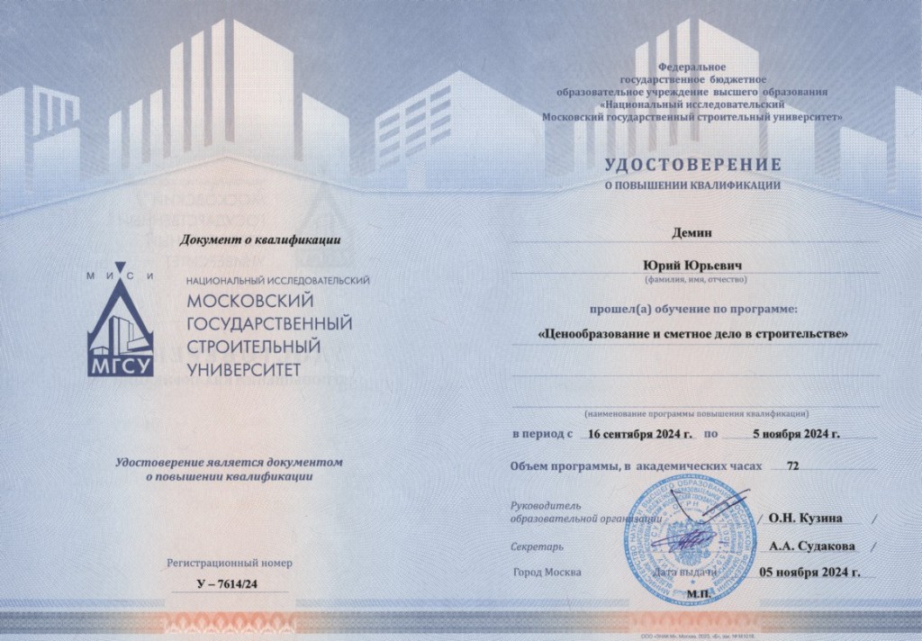 ПК МГСУ смета