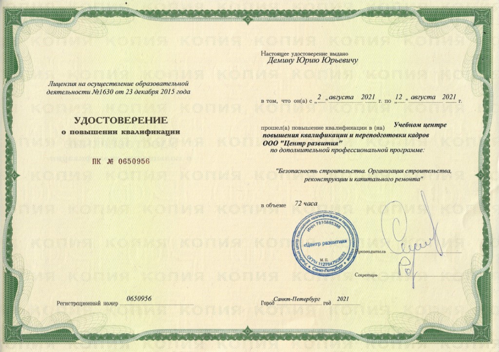 ПК безопасность строительства