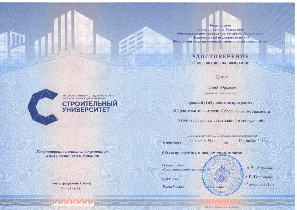 ПК МГСУ стройконтроль
